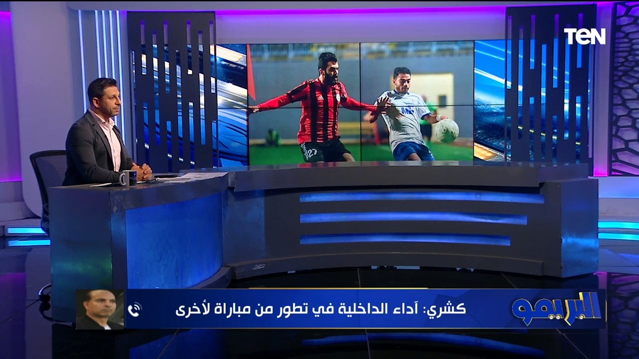 "فقدنا نقطتين وضيعنا فرص كتير.. تصريحات أحمد كشري مدرب الداخلية بعد التعادل مع مودرن فيوتشر بالدوري