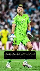 معلومة على السريع (٧١)  ايميليانو مارتينيز وكارتين صفر!