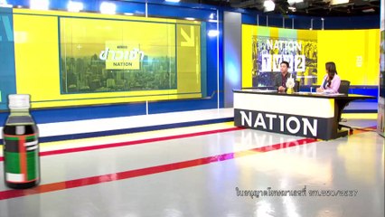 อพยพชาวบ้านกว่า 100 ชีวิต หนีสารพิษ | ข่าวเช้าเนชั่น | 23 เม.ย. 67 | PART 1