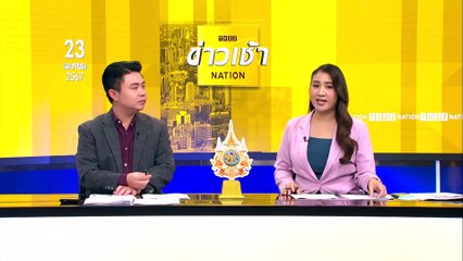 ตะลึง! เก๋งประสานงากระบะ ซุกยาบ้านับล้านเม็ด | ข่าวเช้าเนชั่น | 23 เม.ย. 67 | PART 6