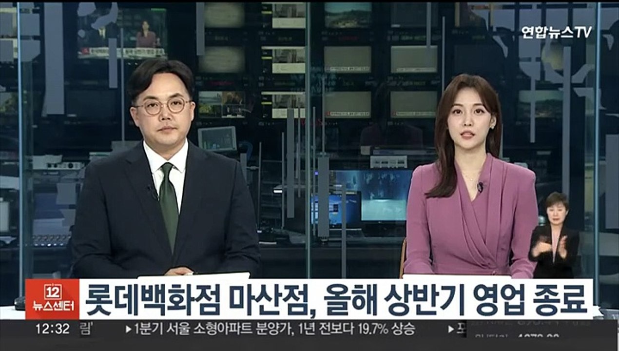 롯데백화점 마산점, 올해 상반기 영업 종료