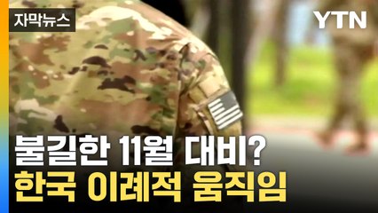 [자막뉴스] "카드 많이 노출하지 말아야"...서둘러 움직이는 한국 / YTN