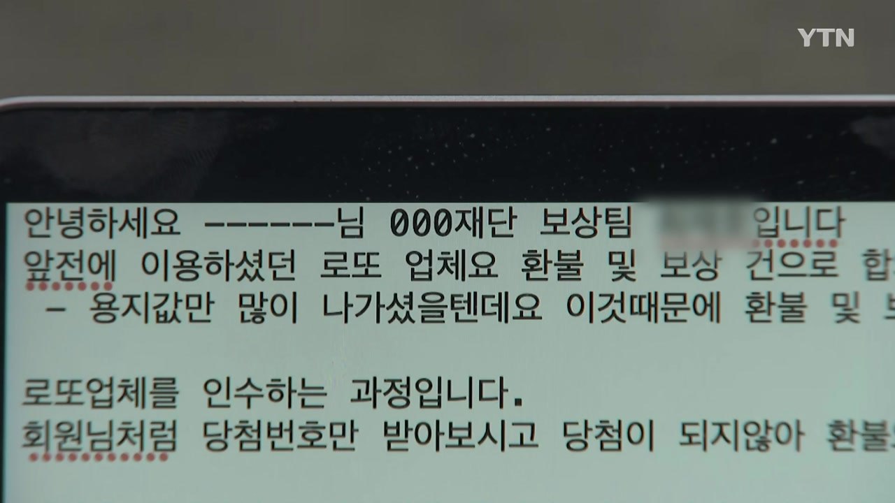 '리딩방 피해 보상' 미끼로 코인 투자 사기...37명 검거 / YTN
