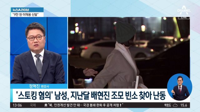 ‘배현진 스토킹 혐의’ 50대 남성 구속 기소