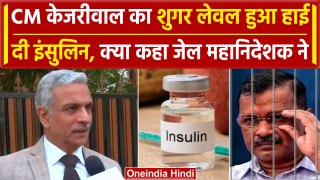 Arvind Kejriwal का Sugar Level हुआ हाई तो दी Insulin, क्या कहा Sanjay Beniwal ने | वनइंडिया हिंदी