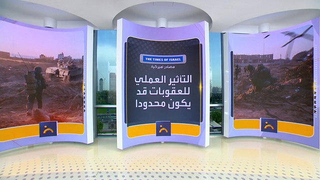 واشنطن تدرس فرض عقوبات على وحدات عسكرية إسرائيلية تمارس العنف في الضفة الغربية