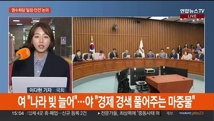 오늘 영수회담 실무협상 전망…국회 정무위, 여야 대치