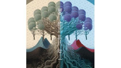 楊易修《萬物長生》：民族樂器交織的奇幻輪迴世界 🎶