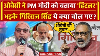 Asaduddin Owaisi on PM Modi: असदुद्दीन ओवैसी के बयान पर भड़की BJP | Giriraj Singh | वनइंडिया हिंदी