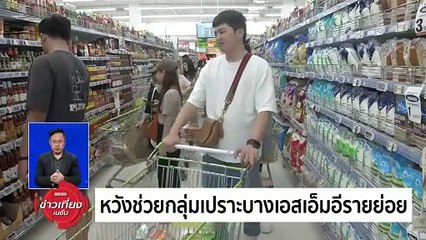 ครม.เคาะหลักการแจกเงินดิจิทัล 10,000 บาท | ข่าวเที่ยงเนชั่น | 23 เม.ย. 67 | PART 3