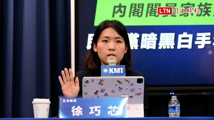 國民黨立委徐巧芯涉洗錢案：相信最終能證清白 💼