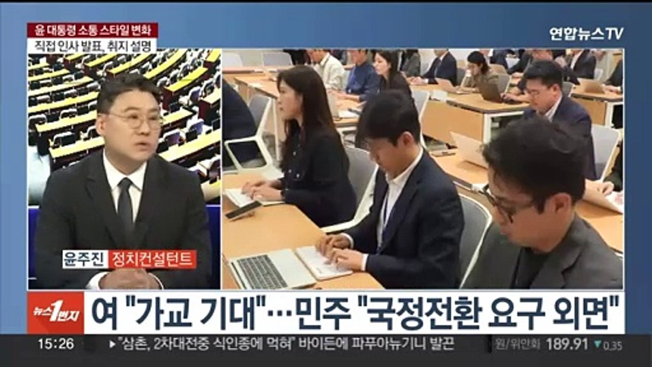 [뉴스1번지] 대통령실-민주당 영수회담 준비 첫 회동