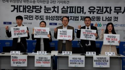경실련 "거대 양당, 위성정당 통해 보조금 56억 원 더 수령" / YTN
