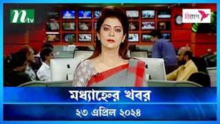 Modhyanner Khobor | 23 April 2024 | NTV Latest News Update