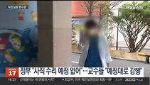 의대 교수들 사직 초읽기…주 1회 휴진까지 검토