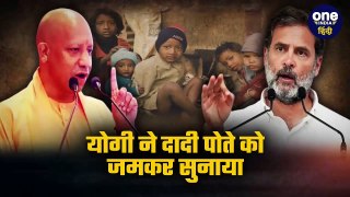 CM Yogi Adityanath का Rahul Gandhi के गरीबी हटाने वाले बयान पर तंज | Elections 2024 | वनइंडिया हिंदी