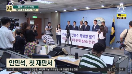 재판 나온 안민석 “할 말 많은데 참겠다” 왜?