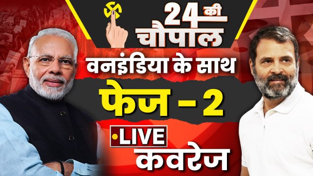 Lok Sabha Election 2024 Live | 2nd Phase Voting | PM Narendra Modi | Rahul Gandhi | वनइंडिया हिंदी