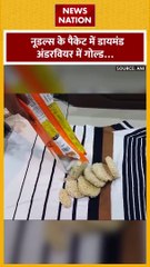 Diamond in Noodles Packet : नूडल्स के पैकेट में मिला डायमंड