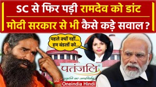 Supreme Court से Baba Ramdev को फिर से फटकार, Heath Ministry भी नपा| Patanjali Trust |वनइंडिया हिंदी
