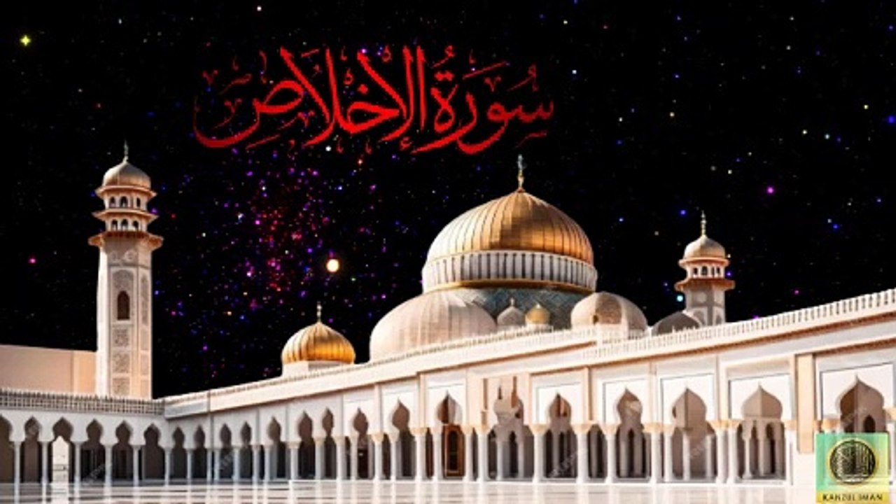 Surah Al-Ikhlas| Quran Surah 112| with Urdu Translation from Kanzul Iman |Quran Surah Wise