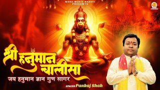 इस हनुमान चालीसा का पाठ अवश्य करें | Shri Hanuman Chalisa | Jai Hanuman Gyan Gun Sagar |Chalisa Path