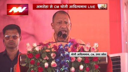 CM Yogi in Amroha : Amroha में CM योगी की जनसभा