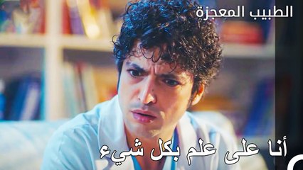 الروائح الكريهة القادمة إلى الأنف - الطبيب المعجزة الحلقة ال