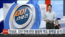 전상균, 12년 만에 런던 올림픽 역도 동메달 승격