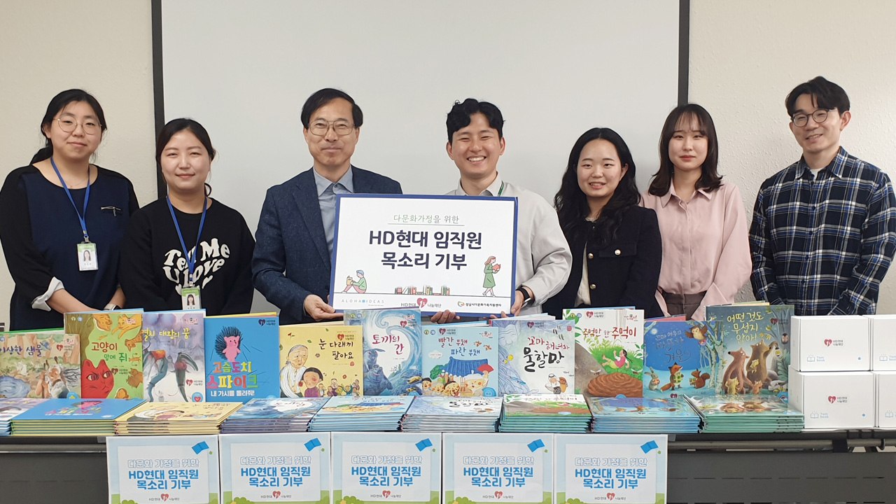 [기업] HD현대 'MZ 봉사단', 다문화 가정에 목소리 기부활동 / YTN