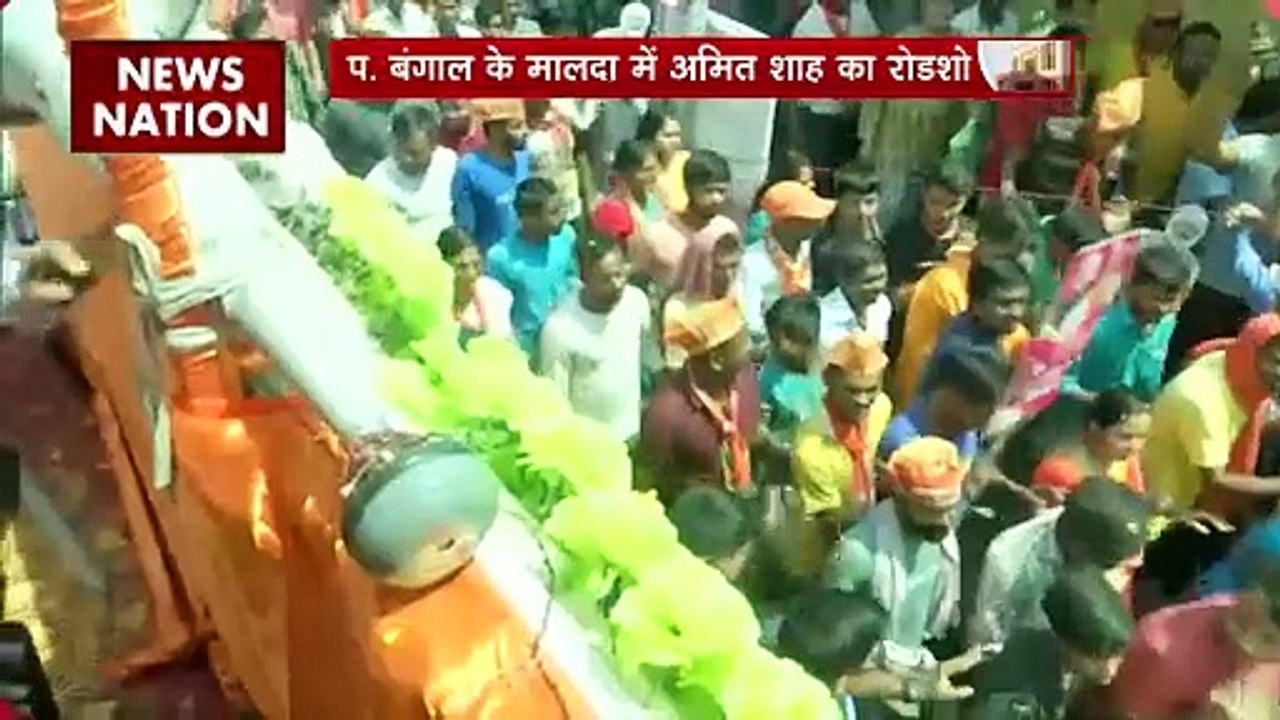 Amit Shah in Malda : West Bengal के Malda अमित शाह का रोड शो