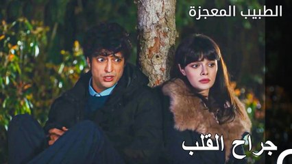 شارك علي همومه مع نازلي  - الطبيب المعجزة الحلقة ال