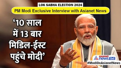 PM Modi Interview with Asianet News: मोदी के दिल में क्या था 30 साल का दर्द, PM ने बताया