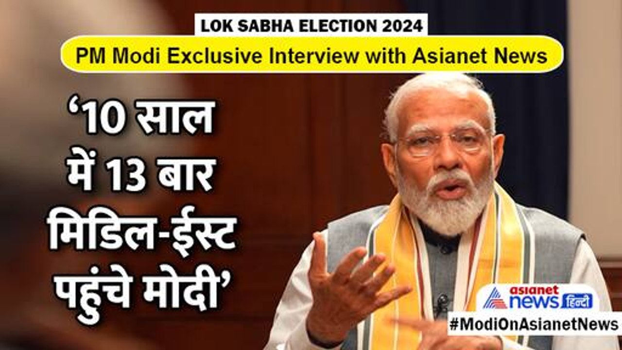 PM Modi Interview with Asianet News: मोदी के दिल में क्या था 30 साल का दर्द, PM ने बताया