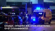 Ελλάδα: Στον Εισαγγελέα οι 67 συλληφθέντες για την δολοφονική επίθεση στον αστυνομικό στου Ρέντη