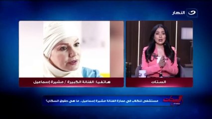 استغاثة من الفنانة الكبيرة مشيرة إسماعيل_ بيتنا تحول إلى عيادة كلاب!!