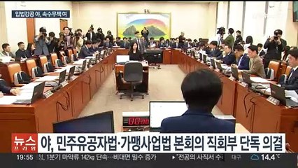 야 '유공자법' 직회부…여 "입법 횡포" 반발