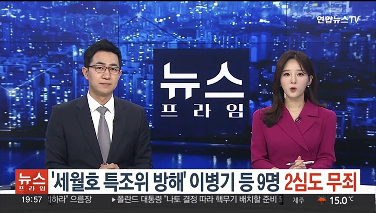 '세월호 특조위 방해' 이병기 등 9명 2심도 무죄…"범죄 증명 없어"