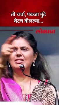 संविधान बदलण्याची चर्चा, पंकजा मुंडे बीडच्या सभेत काय म्हणाल्या?