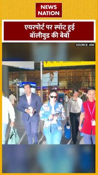 Kareena Kapoor : Mumbai एयरपोर्ट पर स्पॉट हुई करीना कपूर