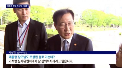 윤 대통령 장모 최은순 가석방 보류