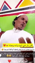 كبير بالسن لم يتزوج حتى الآن برا في والدته