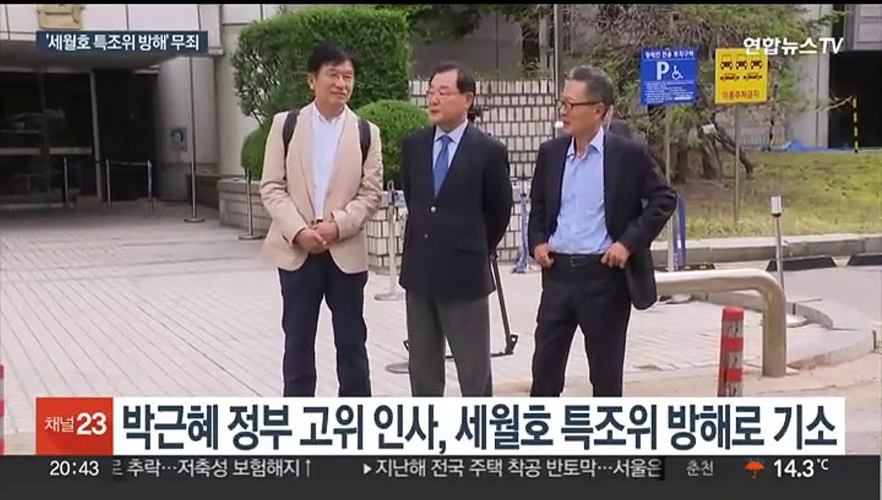 '세월호 특조위 방해' 이병기 등 9명 2심도 무죄…"범죄 증명 없어"