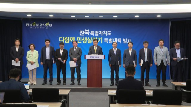 전북자치도, 경제 회복·약자 지원에 770억 긴급 투입 / YTN