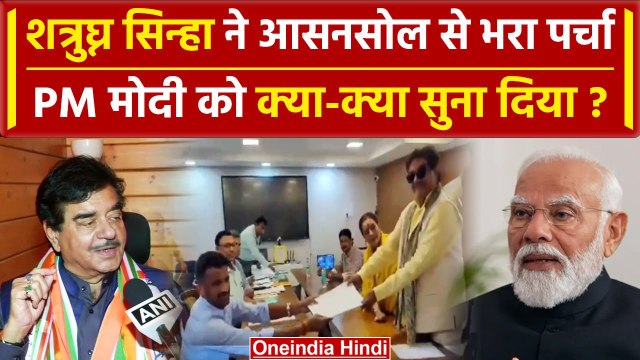 Shatrughan Sinha ने Asansol से भरा नामांकन, PM Modi पर कसे कैसे तंज | Election 2024 | वनइंडिया हिंदी