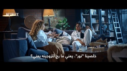 Shahr Zii Aleasal - Official Trailer | Netflix 🌟