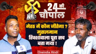 Meerut में Arun Govil और Sunita Varma में कौन जीतेगा Lok Sabha Election | वनइंडिया हिंदी
