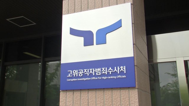 공수처, '채 상병 사건' 당시 국방부 관계자 피의자 소환 통보 / YTN