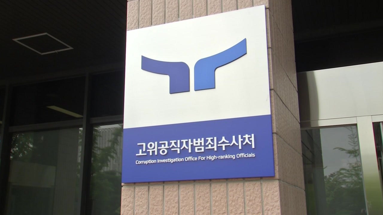 공수처, '채 상병 사건' 당시 국방부 관계자 피의자 소환 통보 / YTN