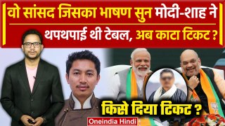 Jamyang Tsering Namgyal का BJP ने क्यों काटा टिकट, PM Modi और Amit Shah के हैं करीबी |वनइंडिया हिंदी